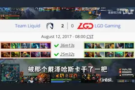 Maybe复盘TI8；TI10教Nisha很多东西；皮鞋有眼镜不戴说看不见！图片