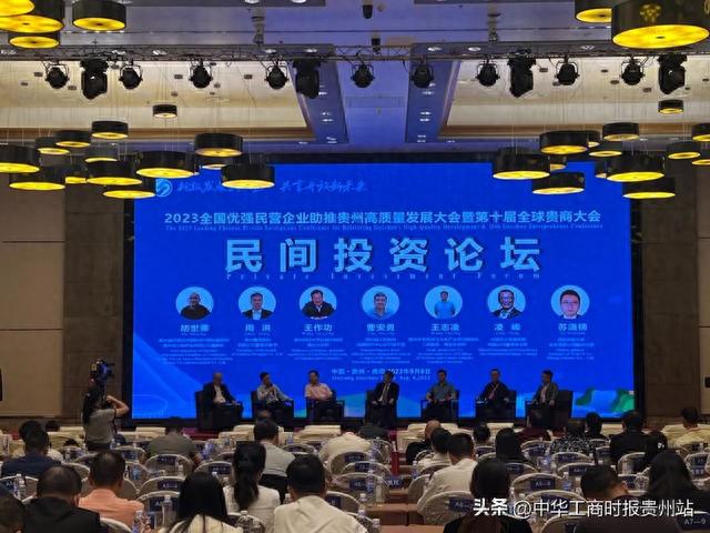 聚焦2023贵商大会丨专家引领 政策解读 高端交流 “民间投资论坛”纵论有效激发民间投资新活力