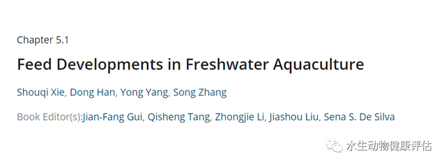 「文献解读」淡水水产养殖饲料的发展