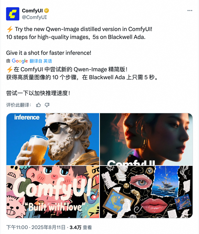 通义千问ComfyUI上线Qwen-Image distilled：消费级显卡即可运行