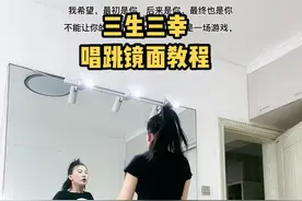 边唱边跳镜面教程，为了让大全心投入舞蹈中，一起学起来吧！#在家学跳舞 #抖音舞蹈室 #背面演示 #舞蹈教程