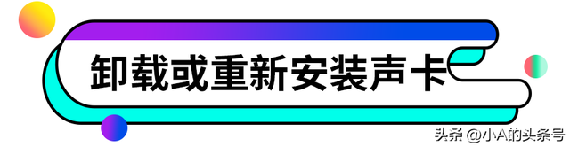 为什么电脑突然没声音了？小A来教你怎么办