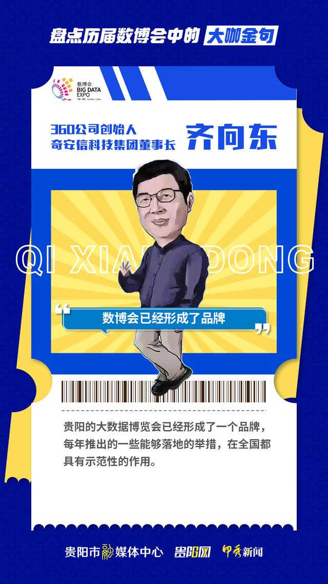 【2025数博会】盘点历届数博会中的大咖金句