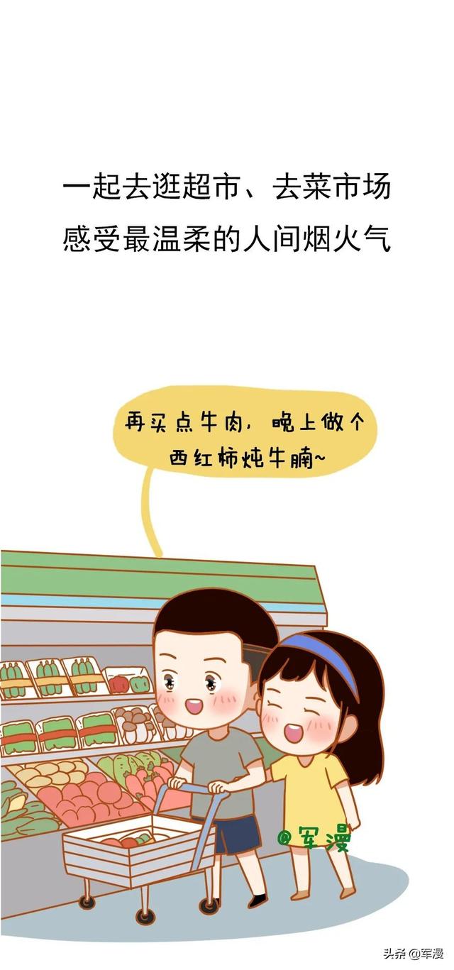 爱情保鲜攻略有哪些？