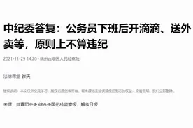 好消息，公务员可以送外卖啦图片