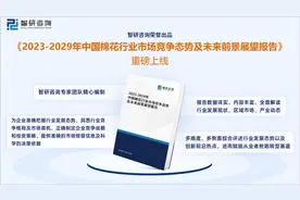 中国棉花行业市场研究分析报告——智研咨询重磅发布（2023版）图片