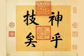 王羲之《快雪时晴帖》全幅24个字，据说被乾隆皇帝盖了172个章？图片