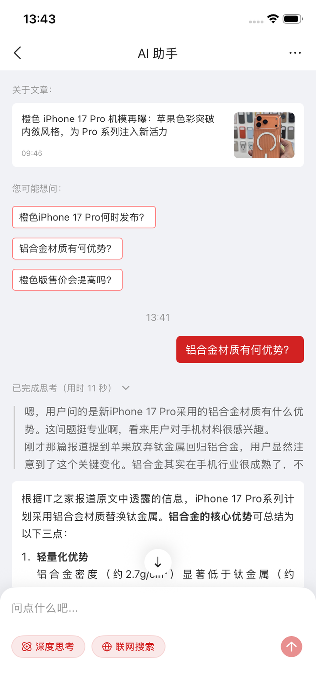IT之家iOS/安卓版9.07发布：文章AI助手上线，随时为您答疑解惑