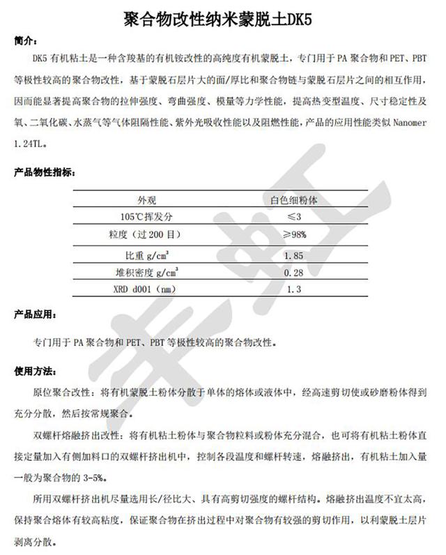 丰虹 纳米有机蒙脱土DK5 含胺基羧基可原位聚合