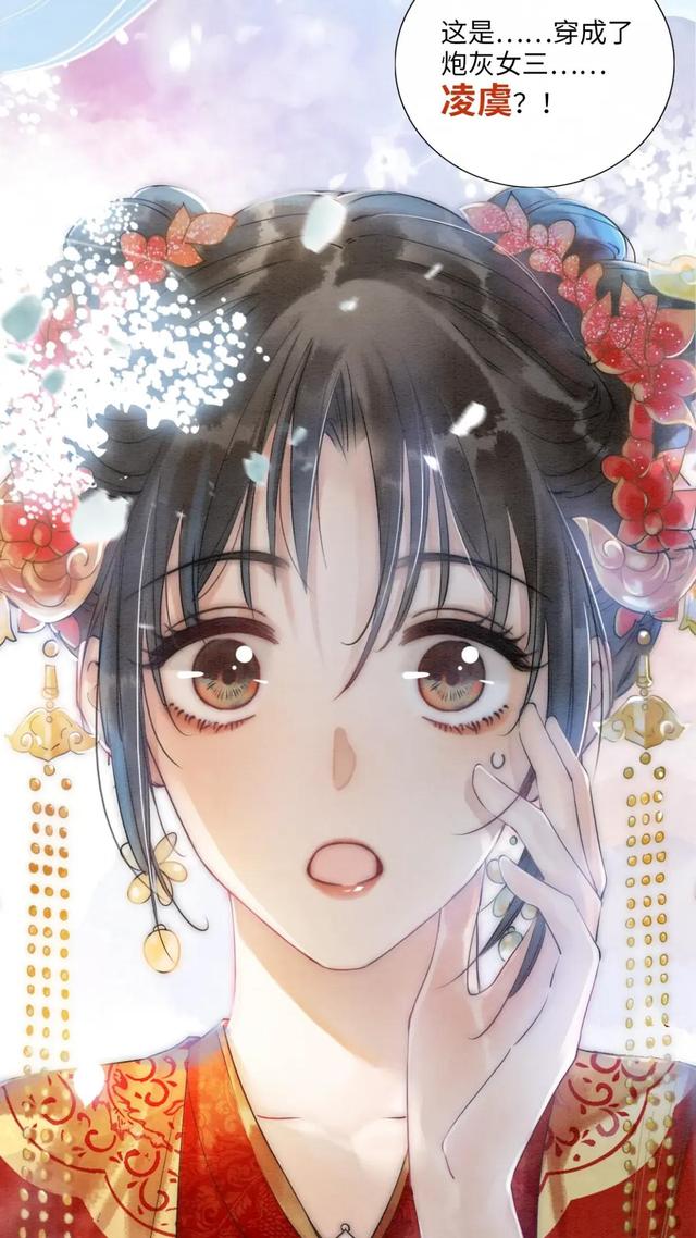 今日分享漫画《黑莲花攻略手册》穿书