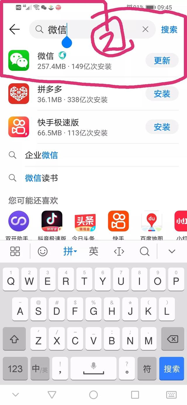 安卓手机太旧,微信登不上,更新不了?试试这种方法