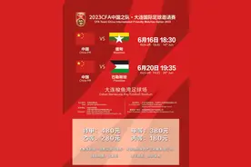 国足6月热身赛票价出炉：最贵480元，战缅甸、巴勒斯坦开球时间确定图片