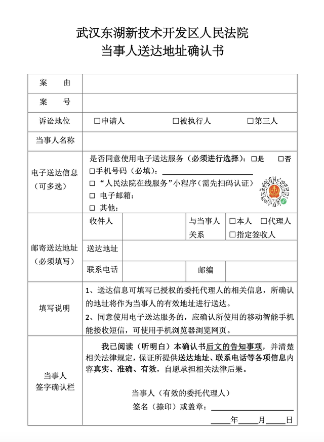 信息丨武汉东湖新技术开发区法院执行立案材料