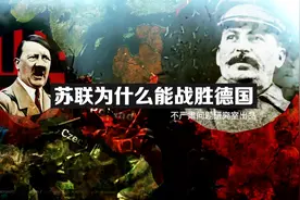 苏联为什么能战胜纳粹德国？图片