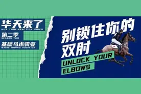 别锁住你的双肘图片