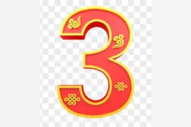 美妙数字3会让你有意想不到的收获图片