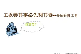 PDCA循环、5W1H、QC七大手法完整版(78页)图片