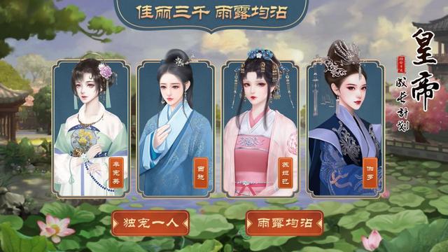 「玩家说」《皇帝成长计划2》，局限性较大的养成游戏