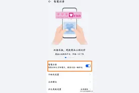 华为手机鸿蒙系统“扫一扫”升级8大功能！新增扫描身份证的功能图片