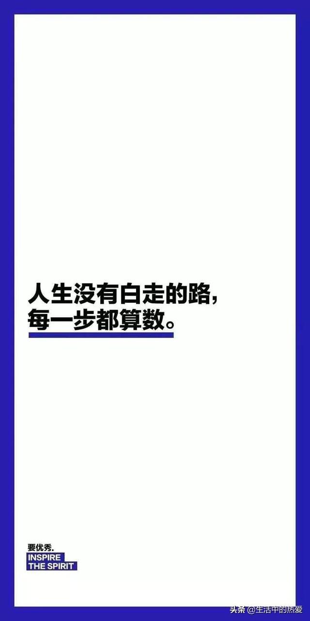 活的再平凡，也是限量版｜励志高清壁纸