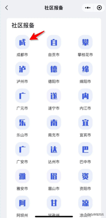 成都市龙泉驿区：重要提醒，立即报备