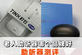 老人助听器那个品牌好？热门助听器测评图片