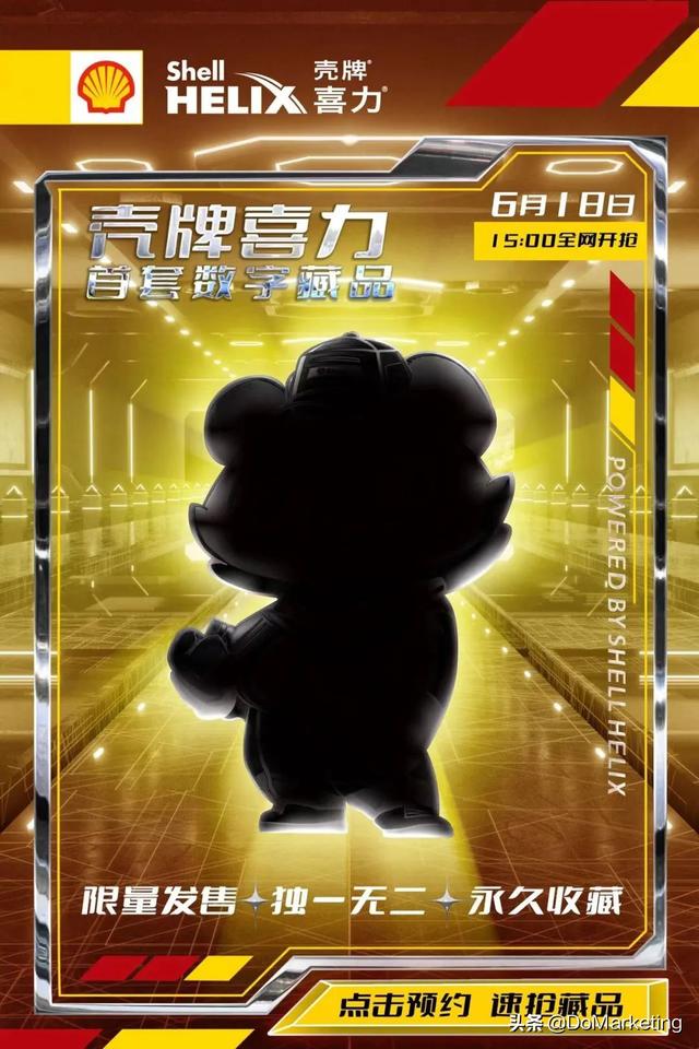壳牌喜力 x 腾讯幻核,NFT数字藏品营销还能这样玩