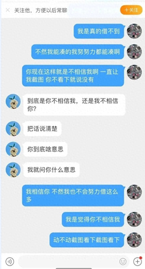 分期乐逾期4万一年亲身经历，贪心被骗的案例 配图49