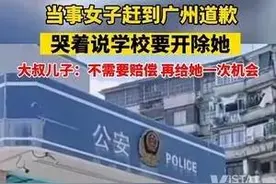 得知被污蔑大叔儿子要报警 当事女子赶到广州道歉 哭着说学校要开除她 大叔儿子:不需要赔偿 再给她一次机会图片