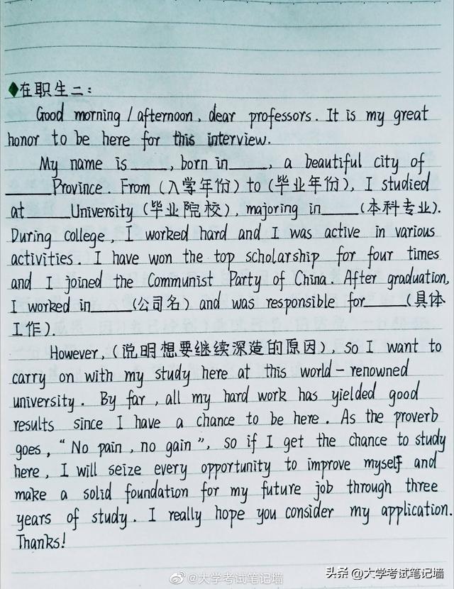 考研复试英文自我介绍模板，真的太绝了