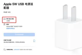 库克不愧是“清仓”高手，苹果5W充电头退出历史舞台图片