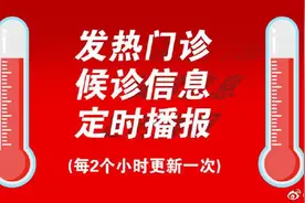 天津市发热门诊地址、电话和候诊信息定时播报图片
