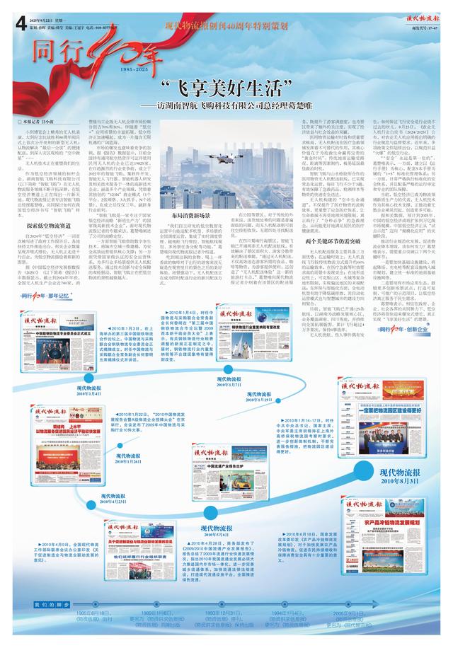 “飞享美好生活“——访湖南智航飞购科技有限公司总经理葛楚唯