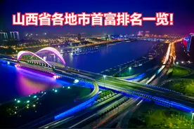 山西省各地市首富排名一览！百度创始人 李彦宏 居榜首！图片