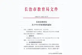 长治中小学放暑假及开学时间定了图片