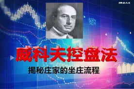 (连载)威科夫控盘法（二）：1.3庄家控盘的工具—筹码的对倒图片