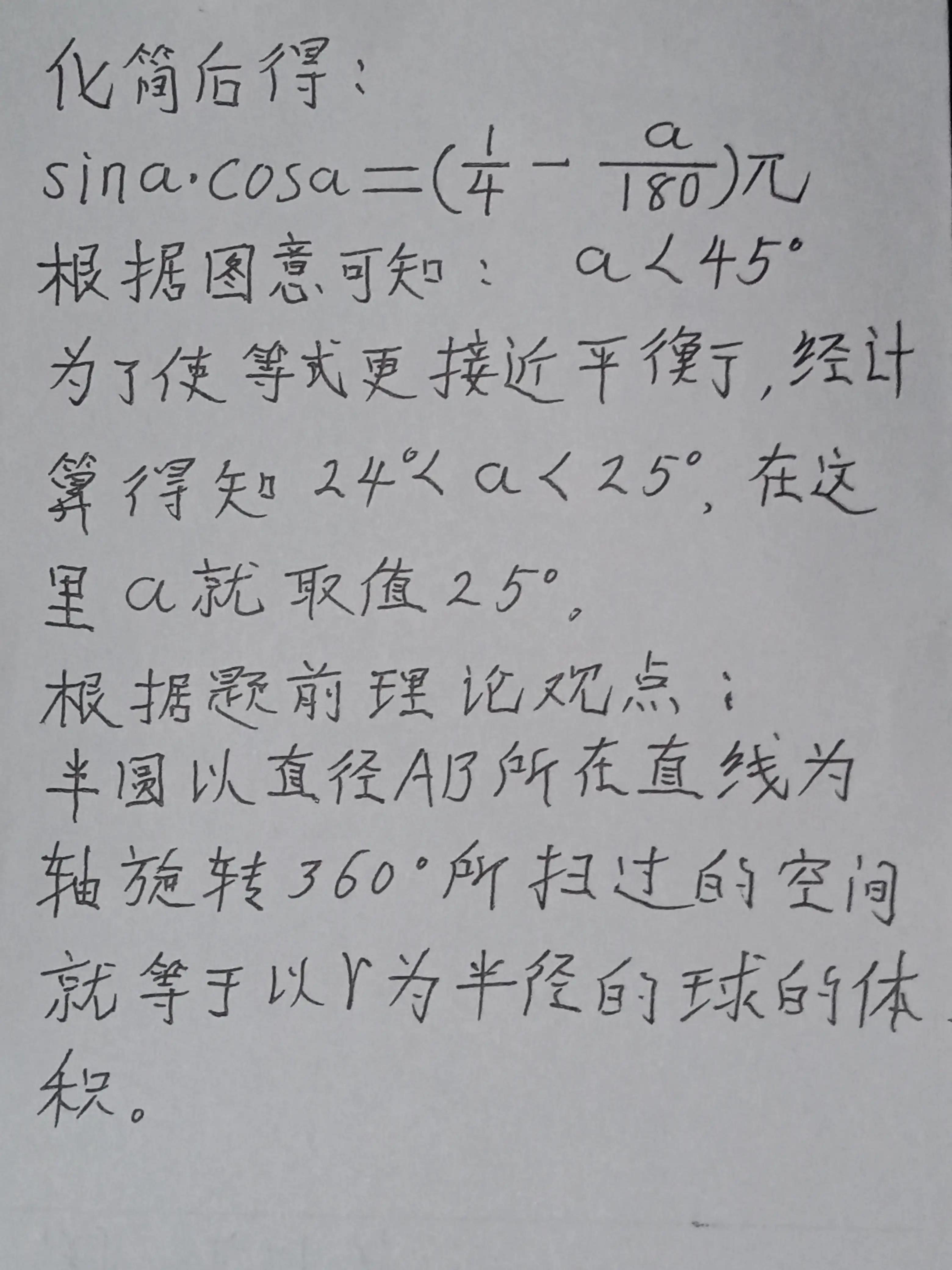 再谈球的体积计算及计算公式的推导插图9 再谈球的体积计算及计算公式的推导