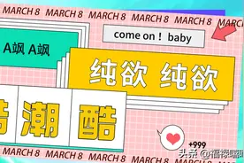 “A飒、潮酷、纯欲“标签下的反标签内核，你读懂了吗？图片