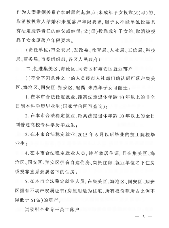 重磅！厦门落户放松！6月1日起施行