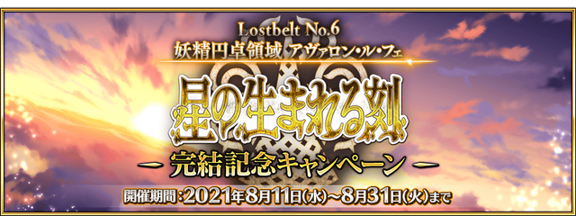 fgo国服8月活动抢先看 2.6主线完结 超良心素材集结的11弹狩猎本