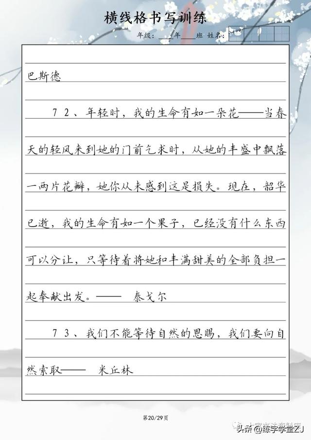 「99句名人励志名言」横线格书写