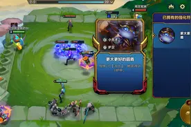 金铲铲S8.5：小天才护卫波比，拿到英雄强化一击一个小脆皮图片