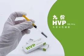 生完孩子后是否需要接种HPV疫苗？如何选择2价、4价、9价图片