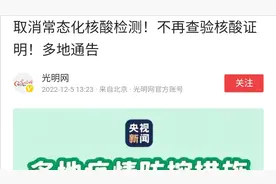 全国取消查验核酸检测刻不容缓图片