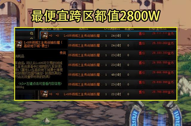 DNF：紧急任务8类奖励汇总！卡片非最值钱，隐藏道具2800W起步