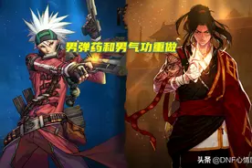 DNF：110级职业平衡汇总！5个技能重做，19个数据加强，2个被削弱图片