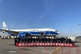 郑州机场连续两年跻身全球货运机场40强图片