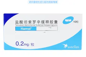 每天一药——坦索罗辛图片