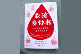 速来，一本不可错过的“月经科普指南”图片