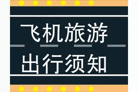 搭飞机需要提前2小时到机场？真相是......图片